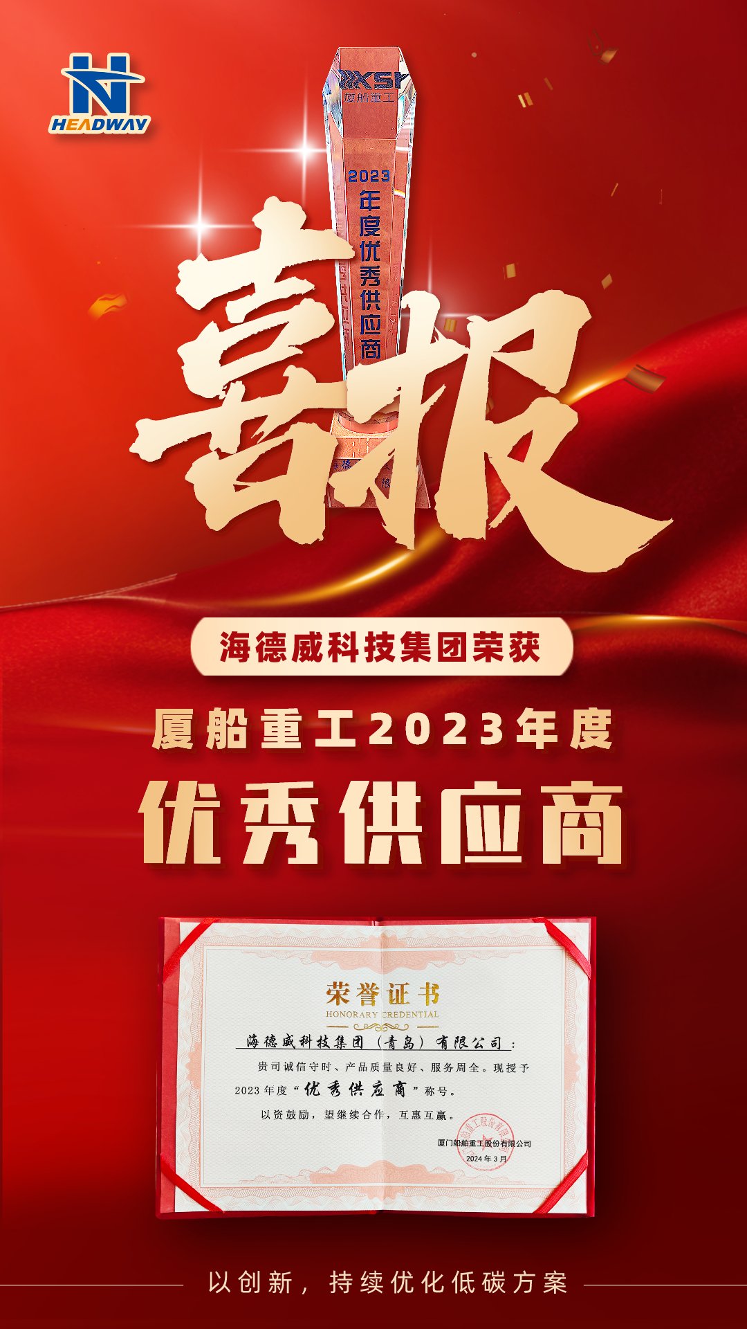 51漫画
被厦船重工授予年度「优秀供应商」